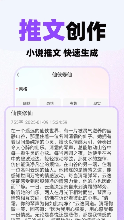 小说推文神器-创作赚钱