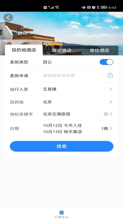易派客商旅