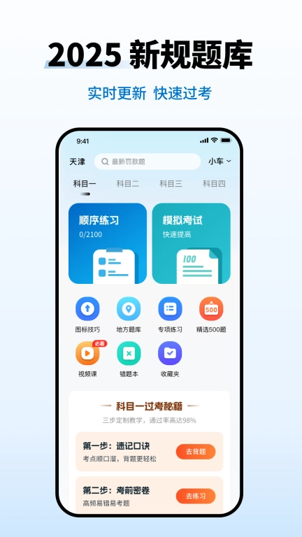 驾照考试一点灵