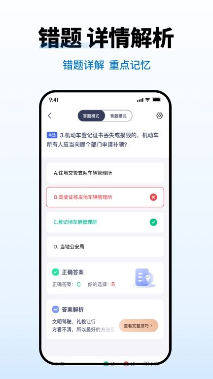 驾照考试一点灵