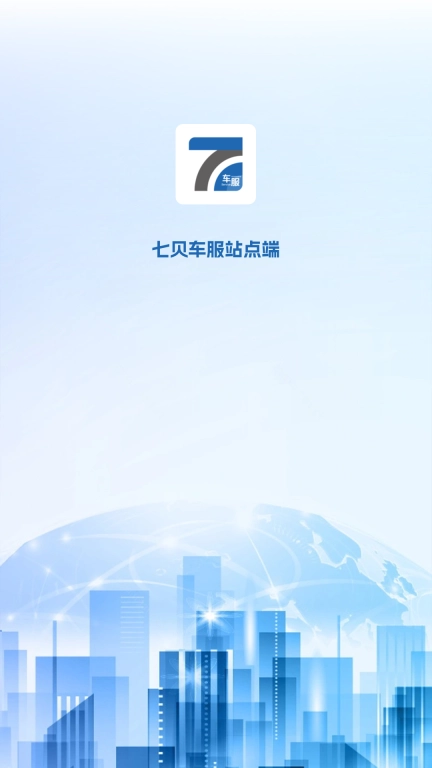 七贝车服商户