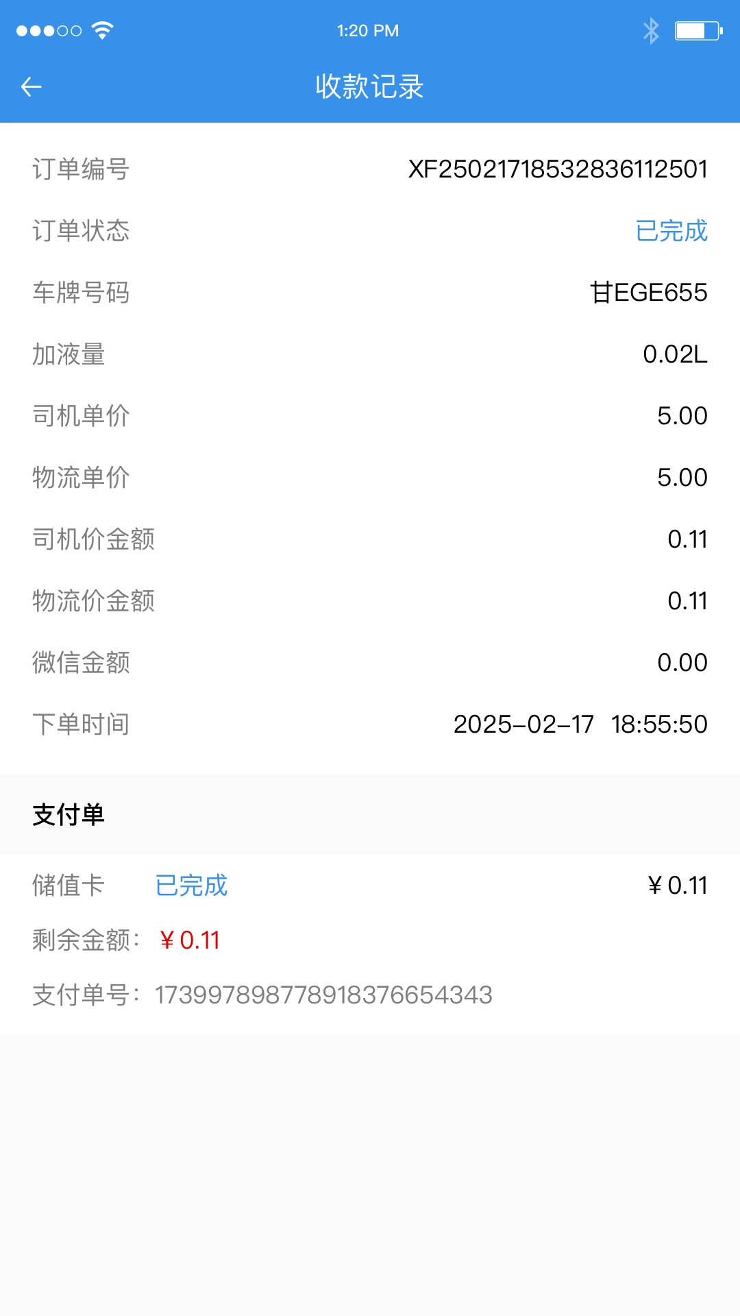 七贝车服商户