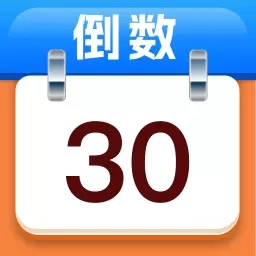 纪念日管家