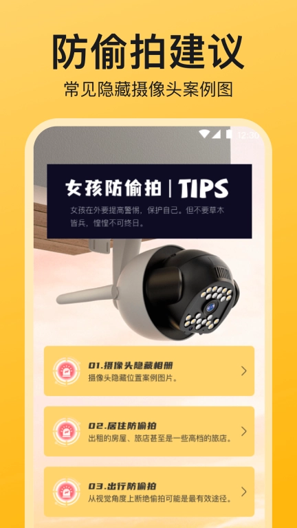 针孔摄像头iCheck-监控检测