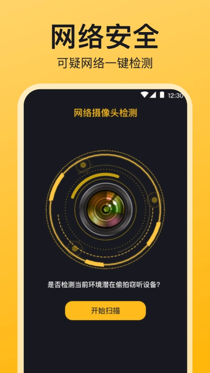 针孔摄像头iCheck-监控检测