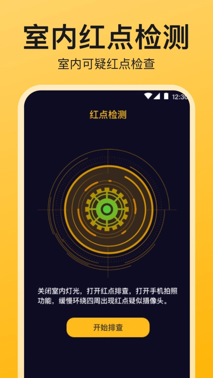 针孔摄像头iCheck-监控检测