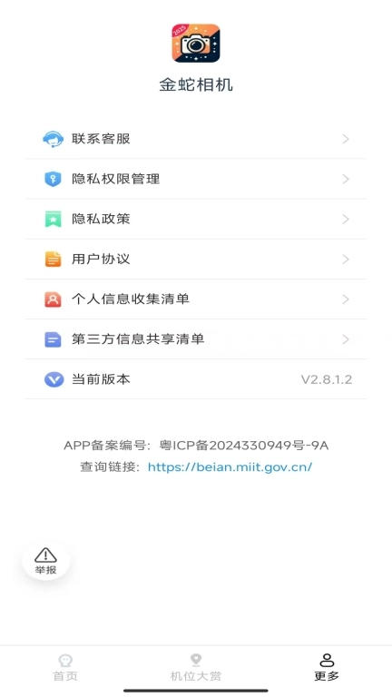 金蛇相机
