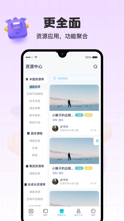 在成长