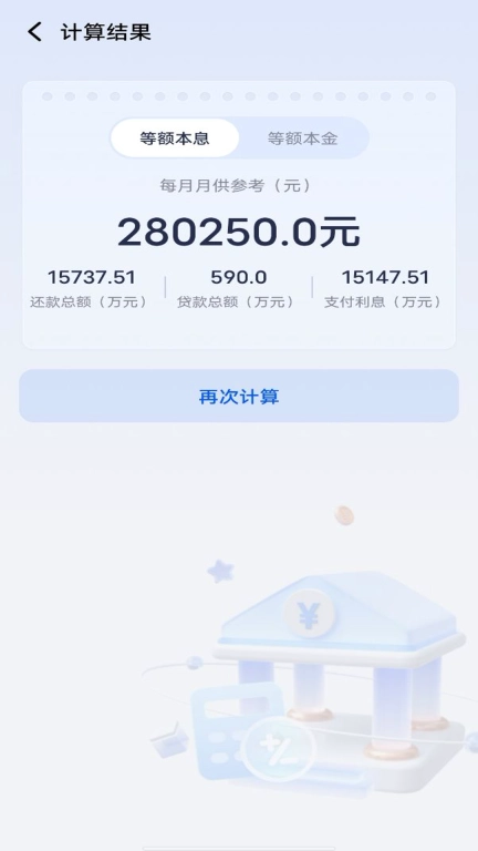 公积金计算器助手
