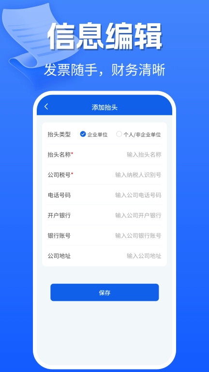 手机电子发票