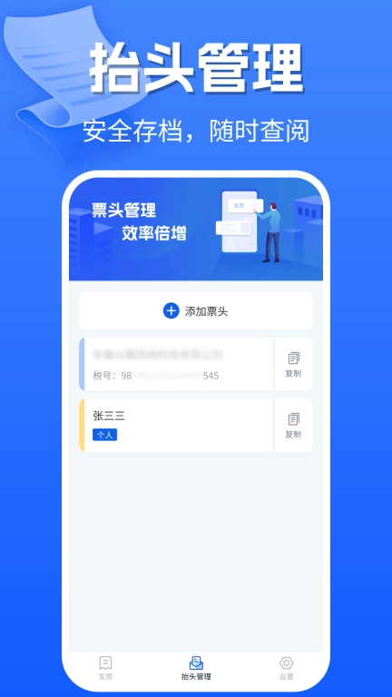 手机电子发票