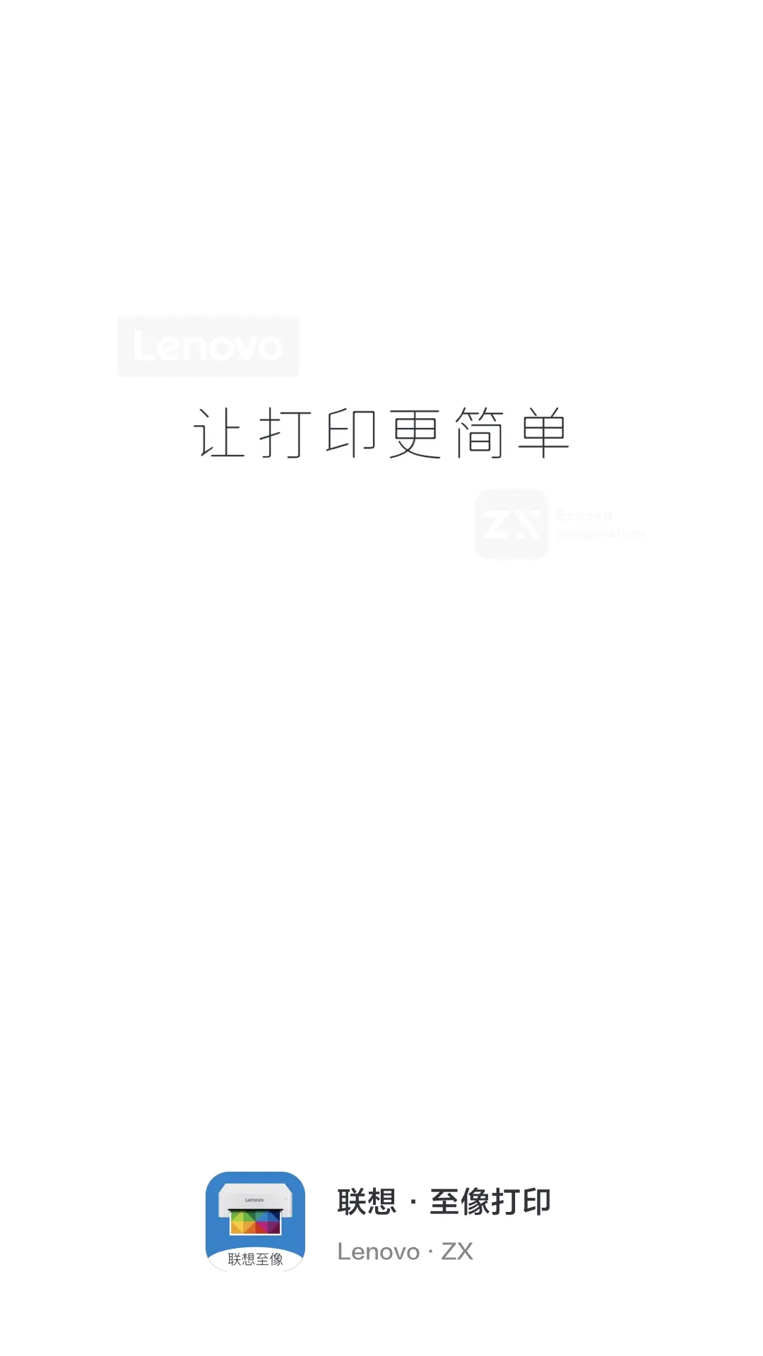 联想至像打印