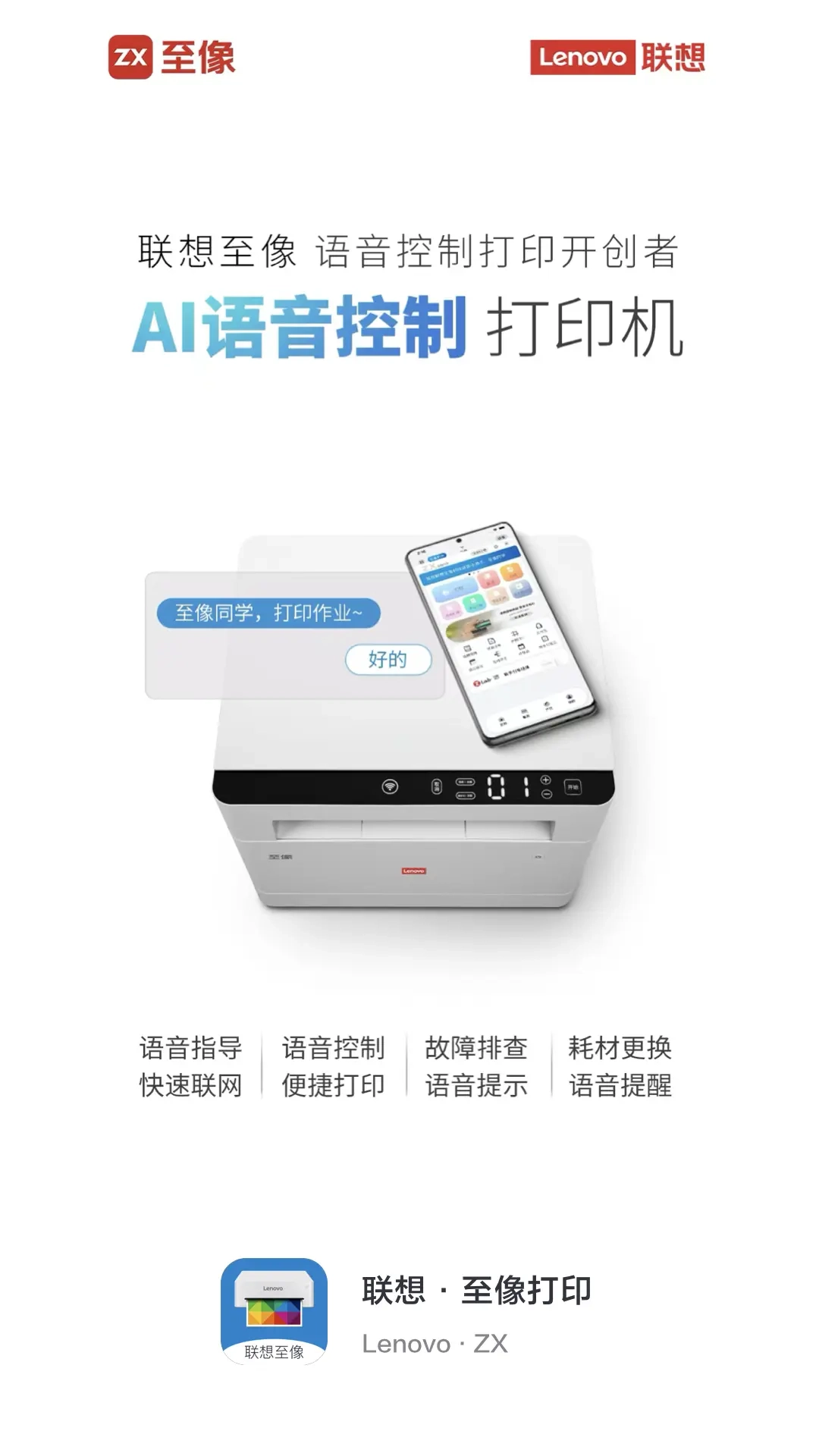 联想至像打印