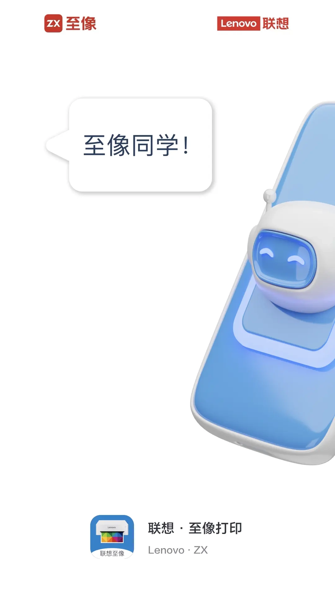 联想至像打印