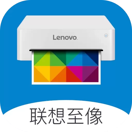 联想至像打印