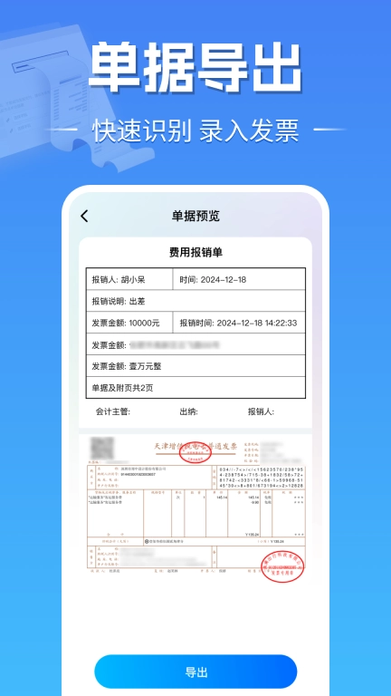 电子发票大师