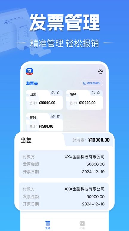 电子发票大师