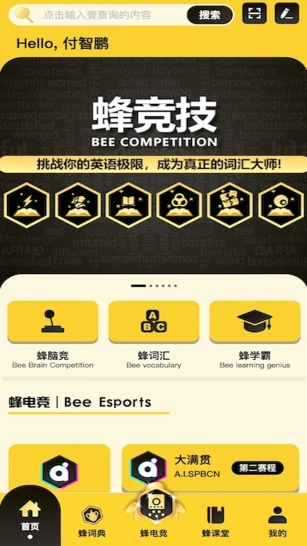 拼词之星