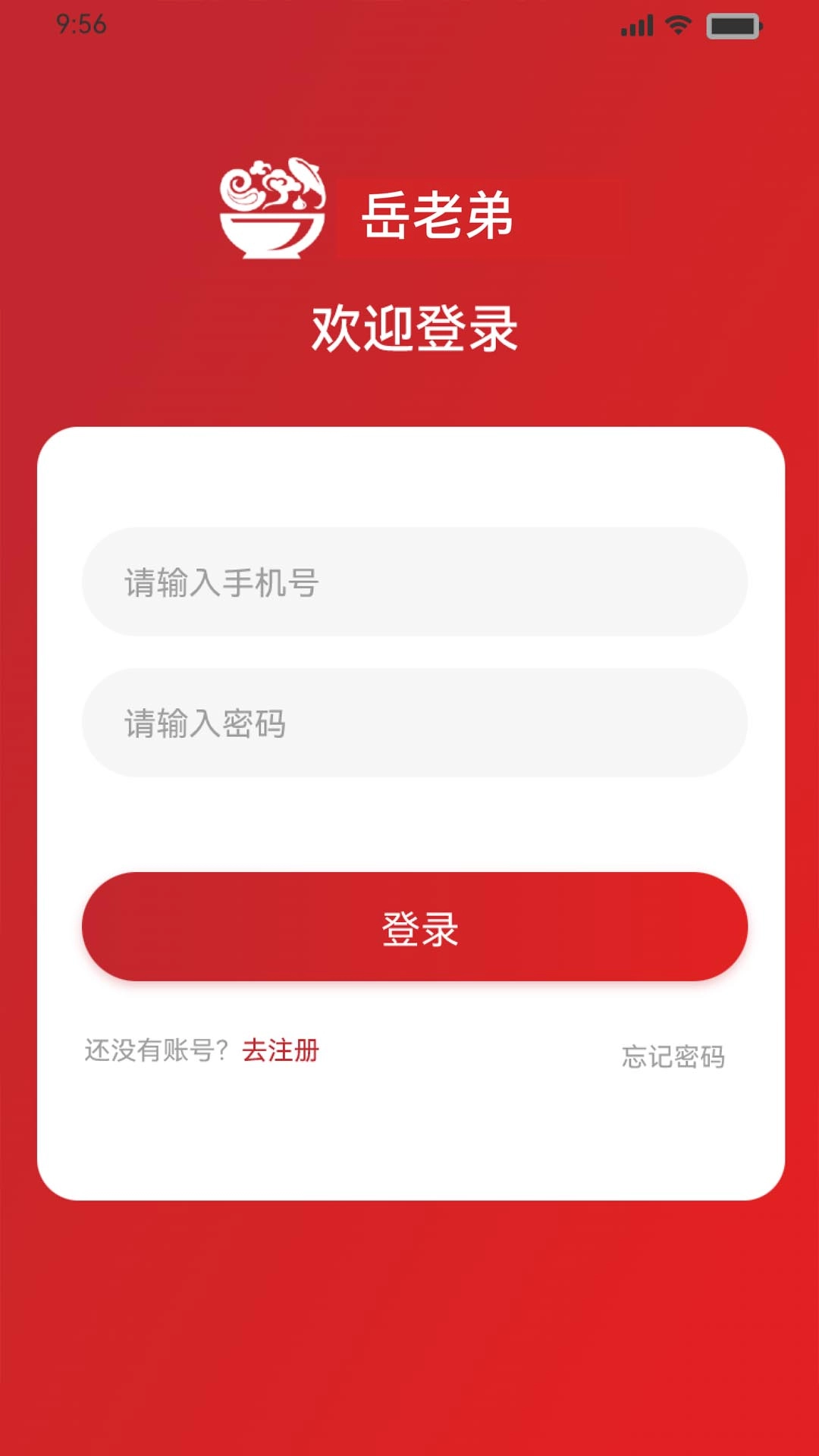 岳老弟