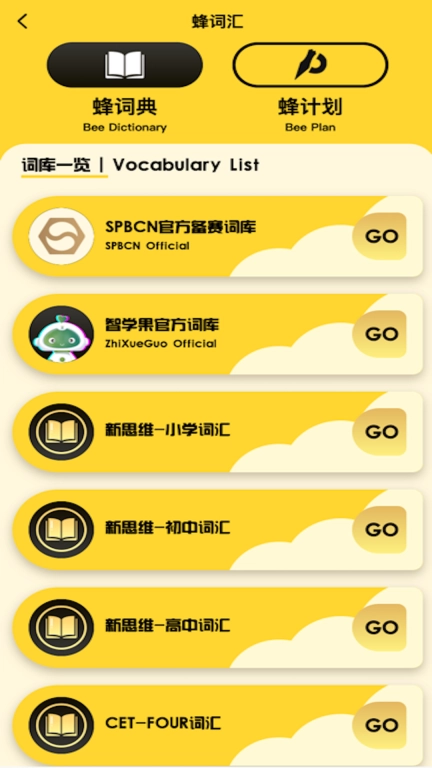 拼词之星