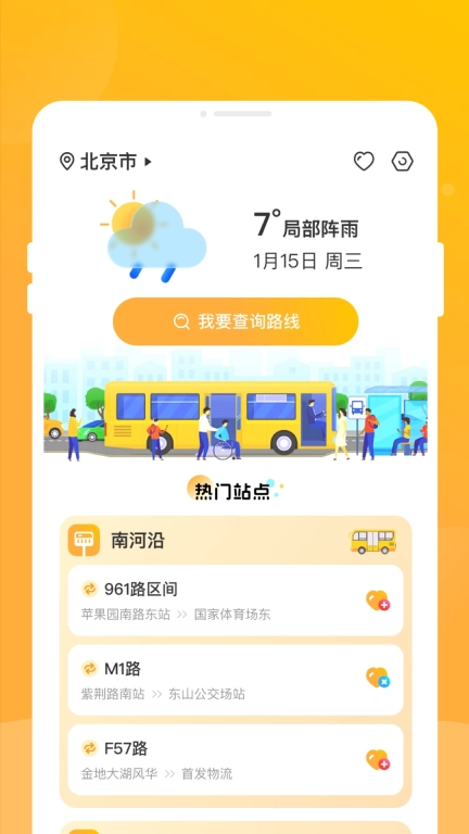 知行公交