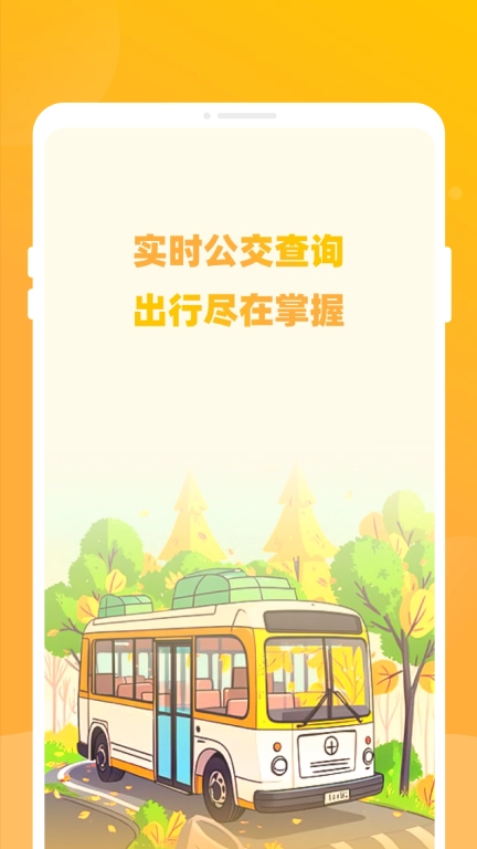 知行公交