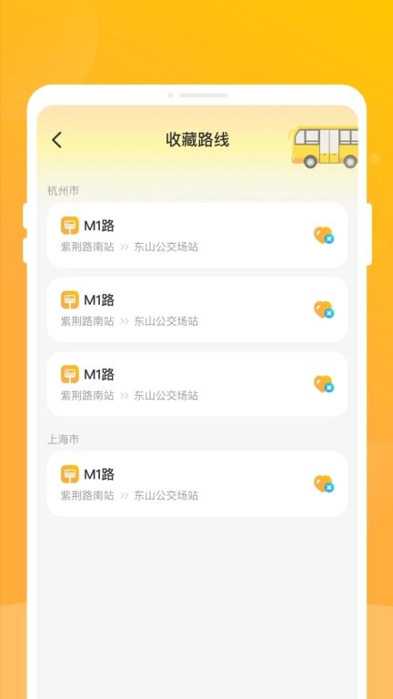 知行公交