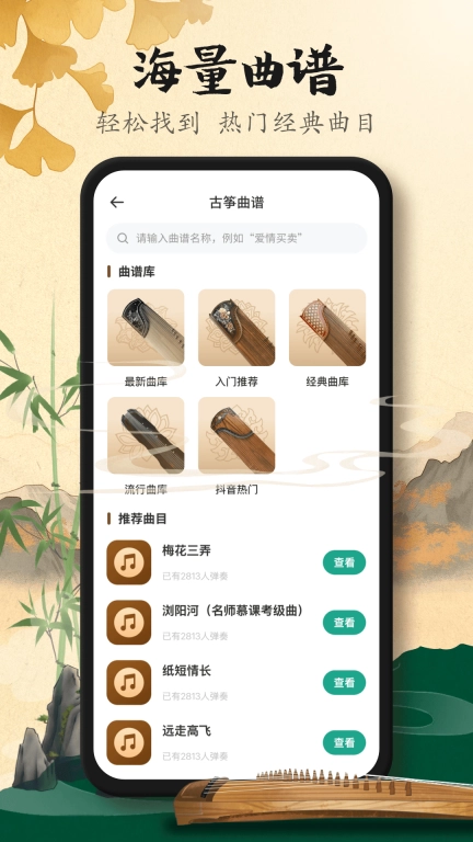 手机古筝模拟器