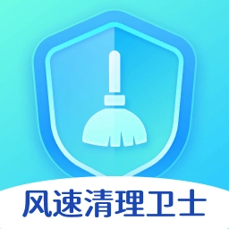 风速清理卫士-智能清理加速