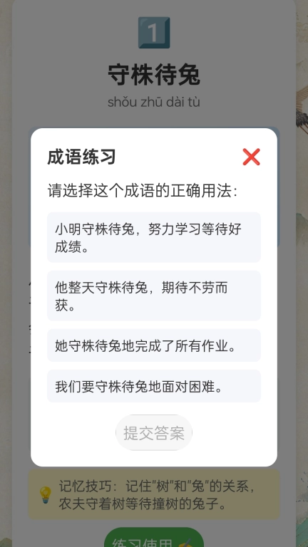 成语大乐谷