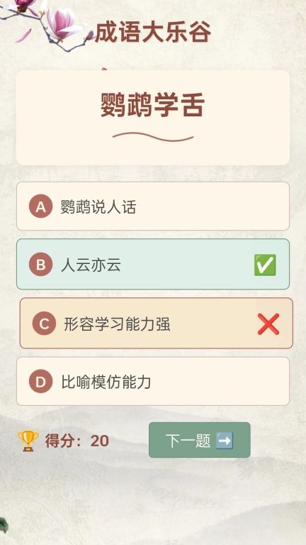 成语大乐谷