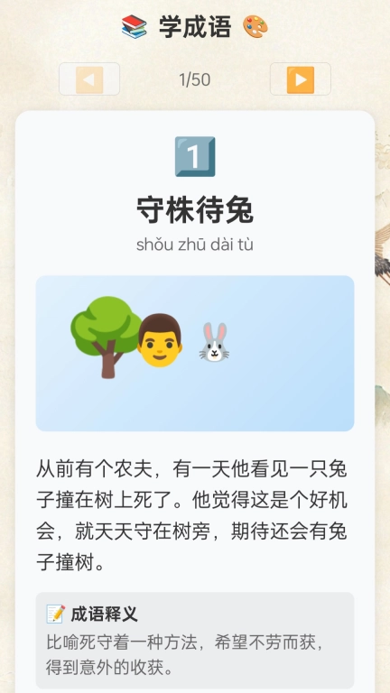 成语大乐谷