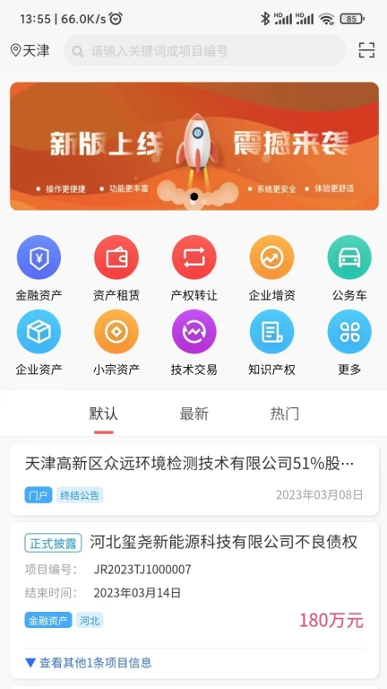 津交易