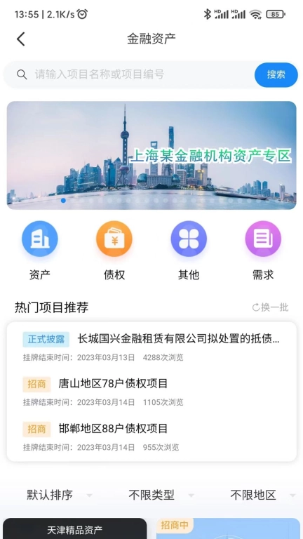 津交易