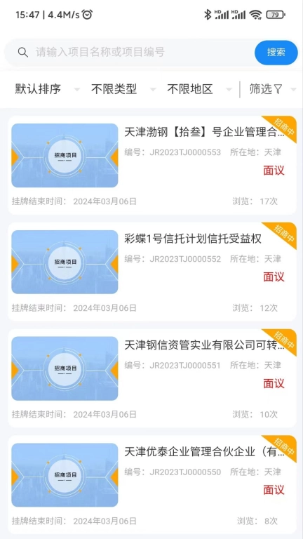 津交易