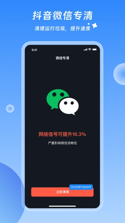 实时清理大师