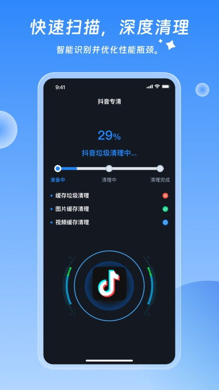 实时清理大师