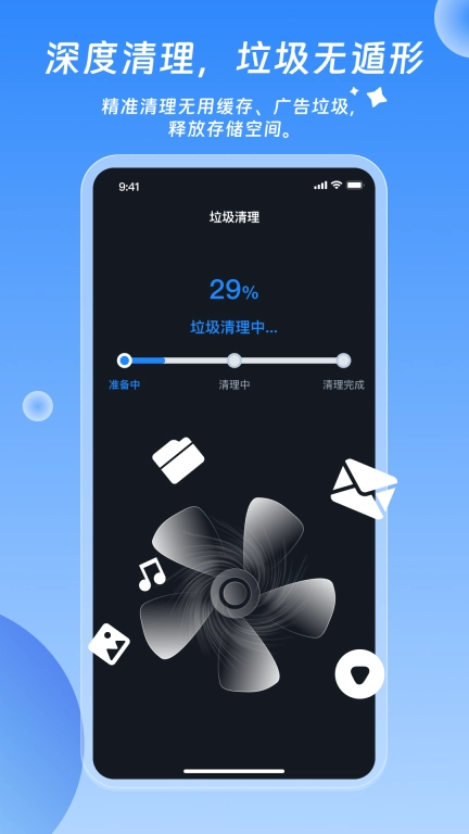 实时清理大师