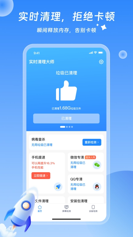 实时清理大师