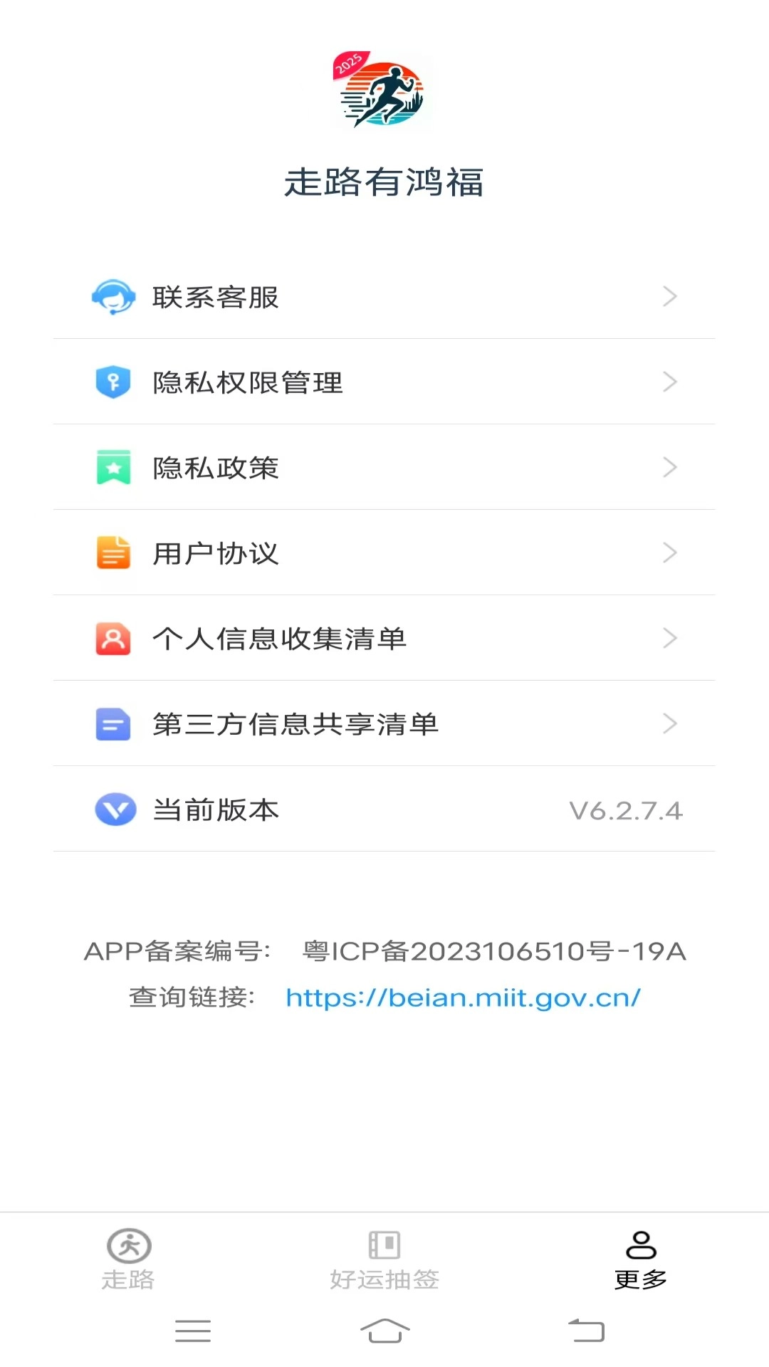 走路有鸿福