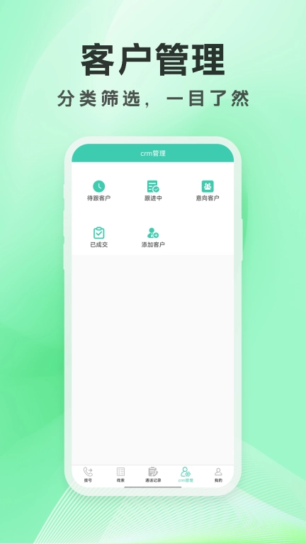 电销外呼通-电话防封crm