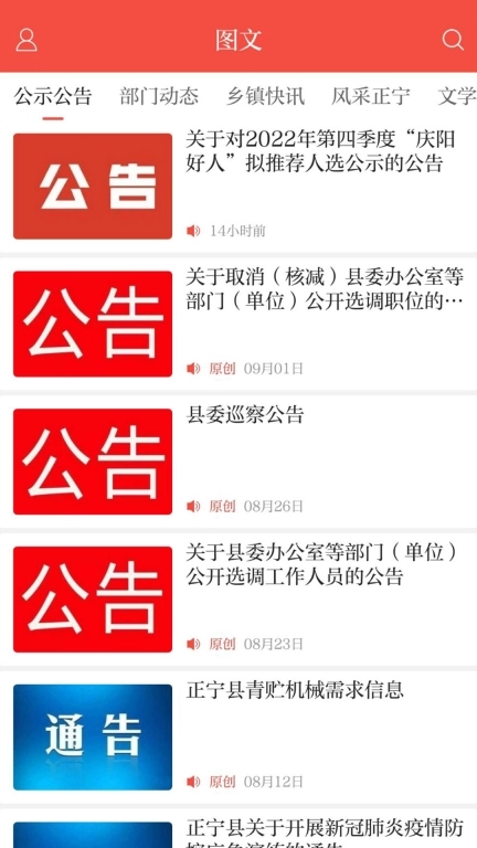 正宁融媒