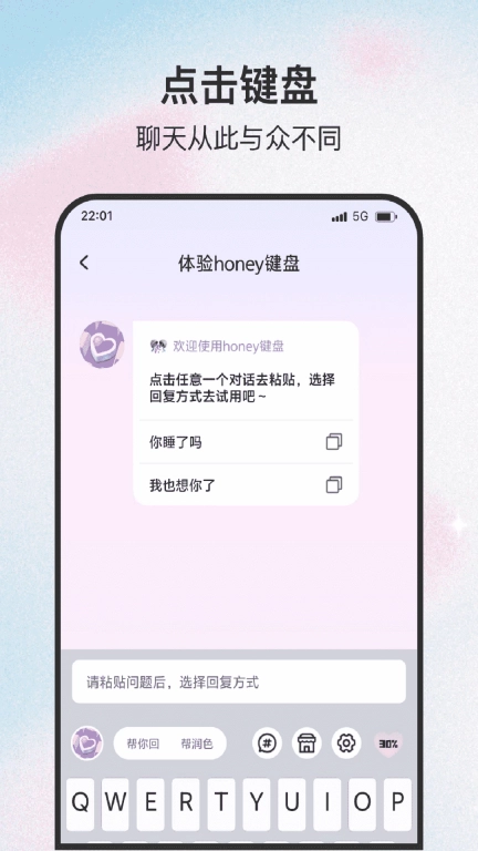 Honey键盘