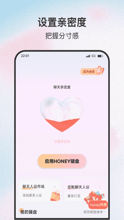 Honey键盘