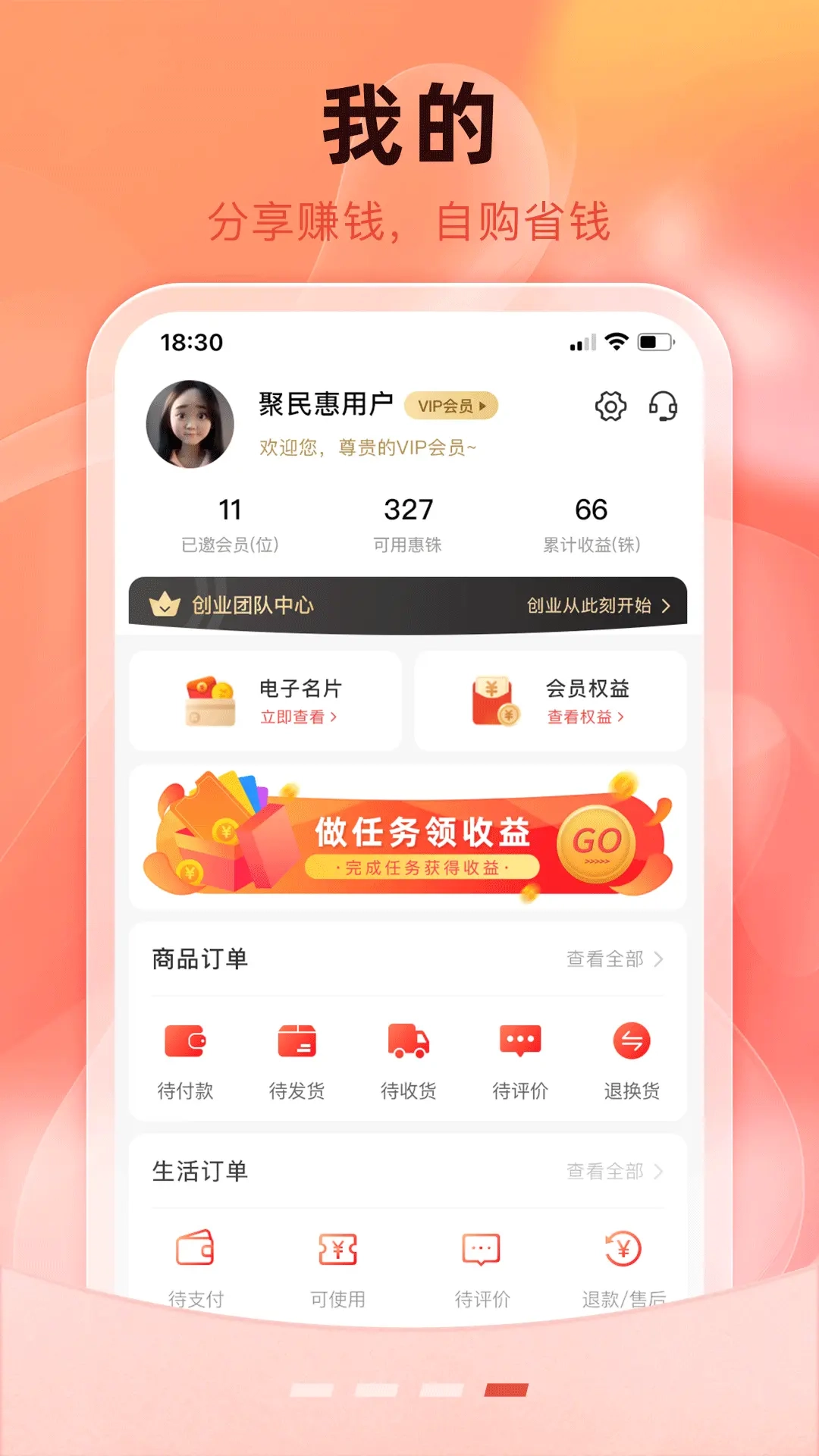 聚民惠
