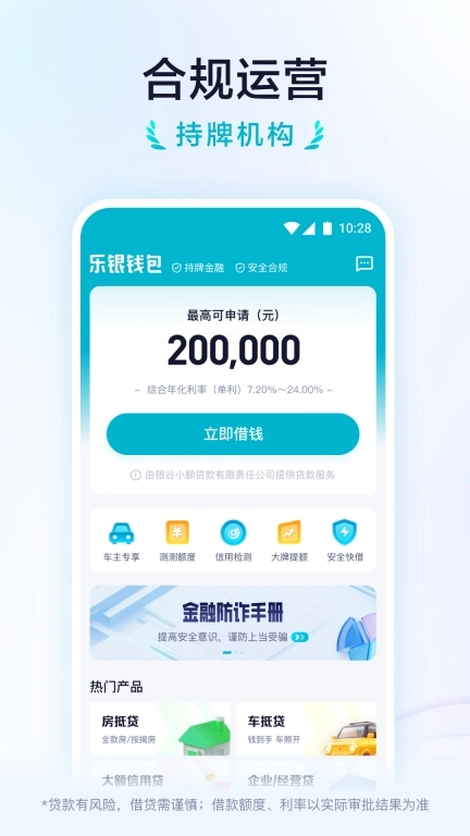 乐银钱包