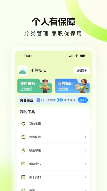 兼职特工-高薪日结兼职