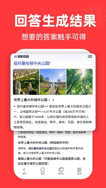 微米AI搜索-全能AI助手
