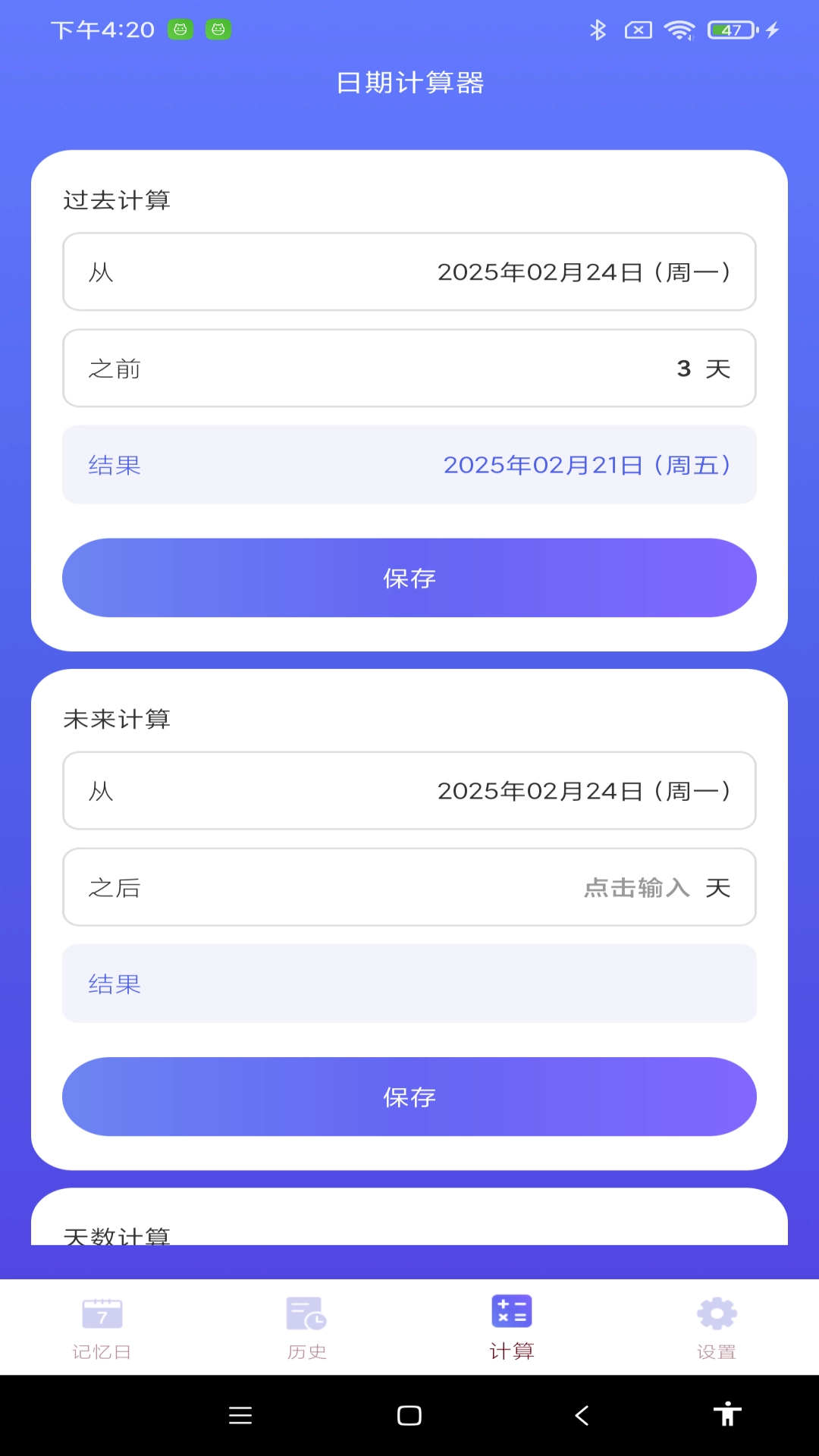 纪念日管家