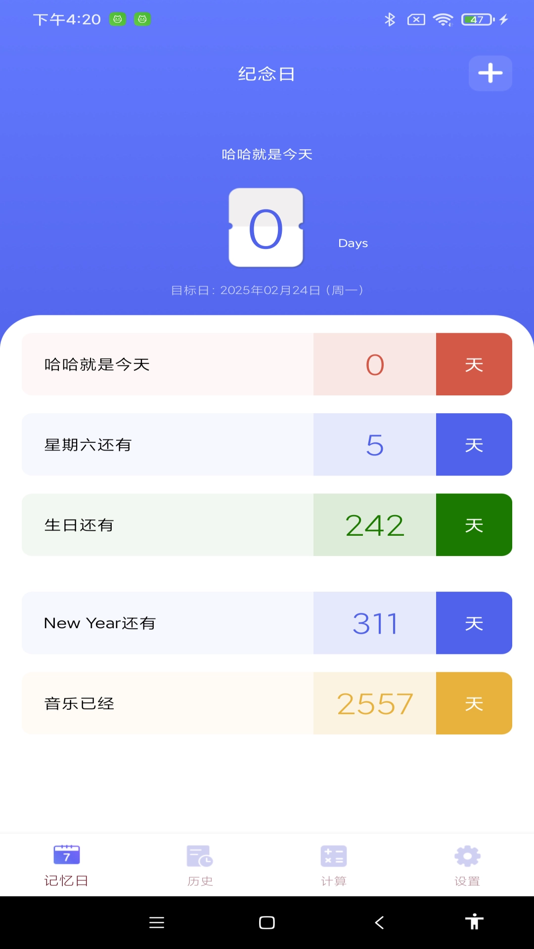 纪念日管家